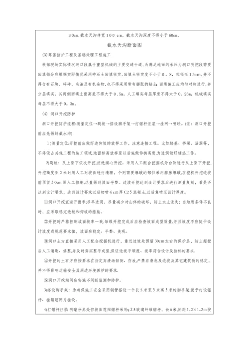 技术交底书0.docx