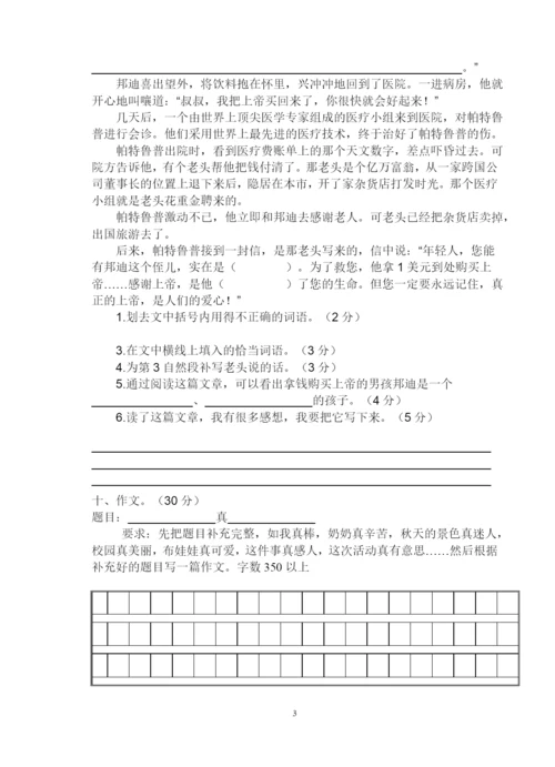 2021人教版四年级语文下册期末测试题-(2).docx