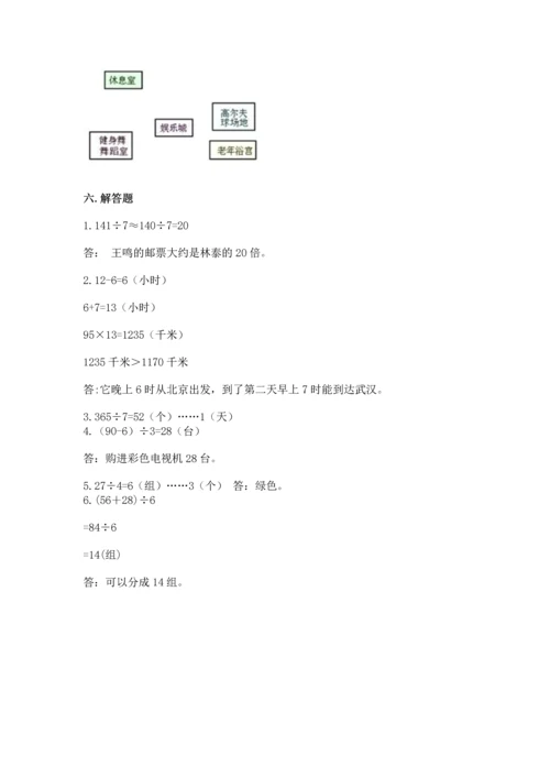 小学三年级下册数学期末测试卷及答案【真题汇编】.docx