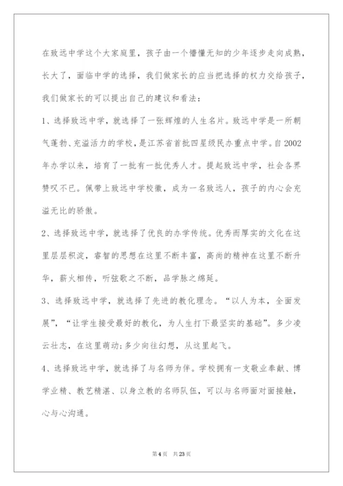 2022初中家长会班主任发言稿 家长会发言稿.docx