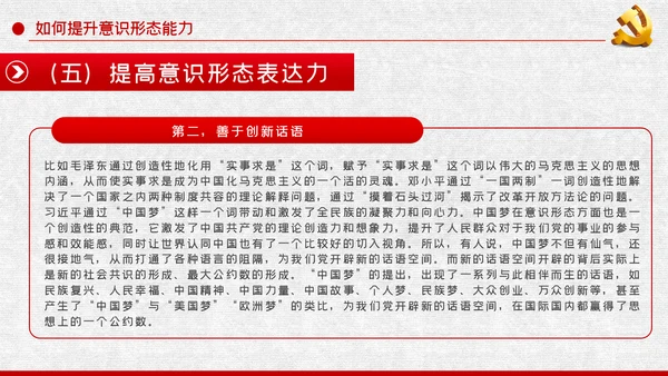 党课学习教育提升党员干部意识形态能力PPT模板