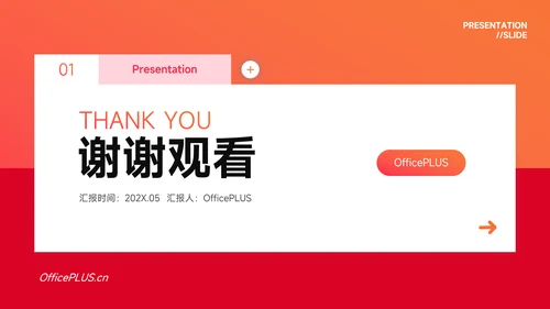 红色渐变稳重品牌营销策划PPT模板