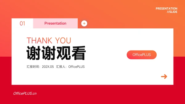 红色渐变稳重品牌营销策划PPT模板