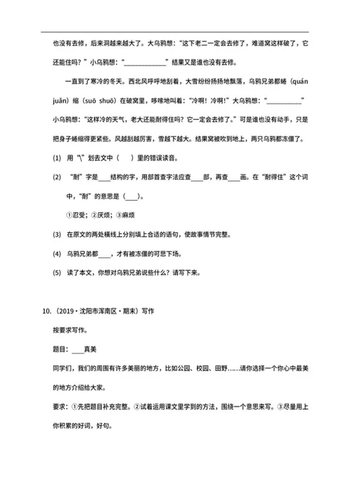 沈阳市浑南区三年级上期末语文试卷word模板