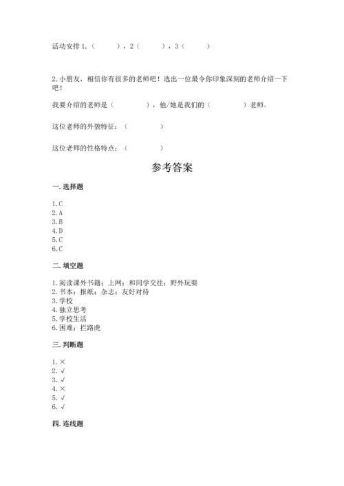 部编版三年级上册道德与法治期中测试卷附完整答案【精品】.docx