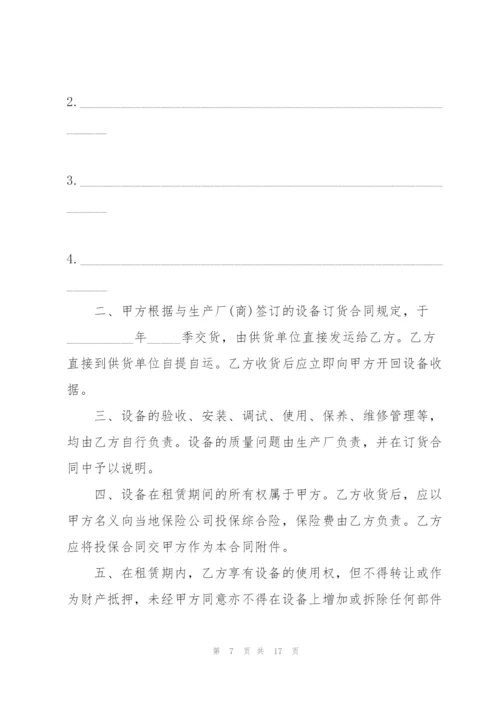 经典的机械设备租赁合同范本.docx