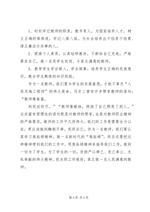 学习焦裕禄精神 (10).docx