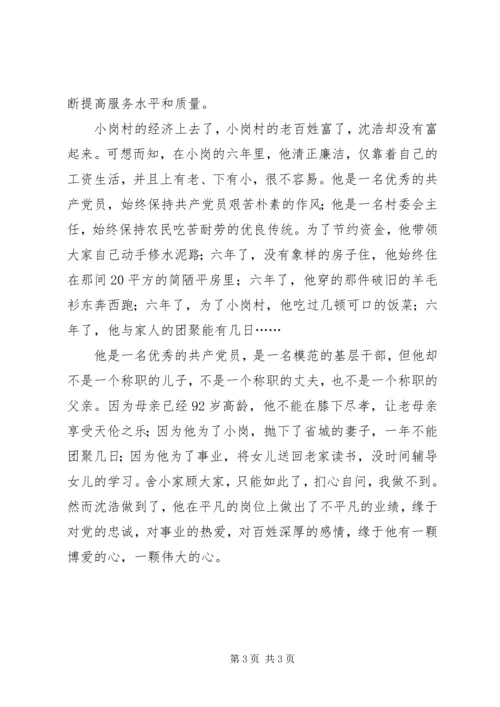 学习沈浩同志感人先进事迹心得体会 (2).docx