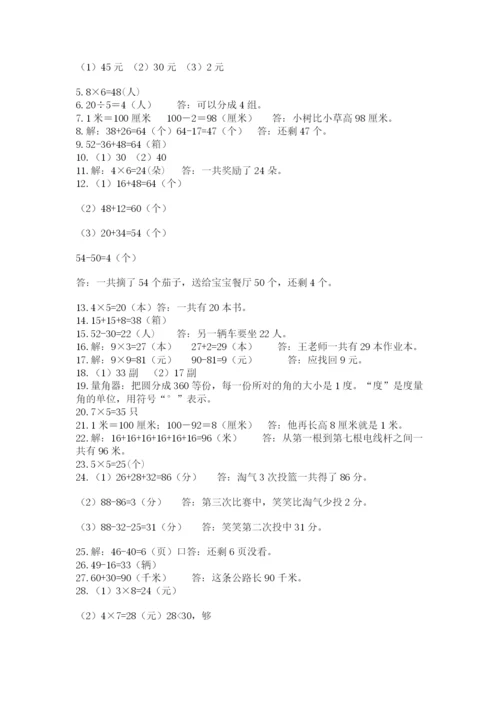 二年级上册数学解决问题50道完整答案.docx