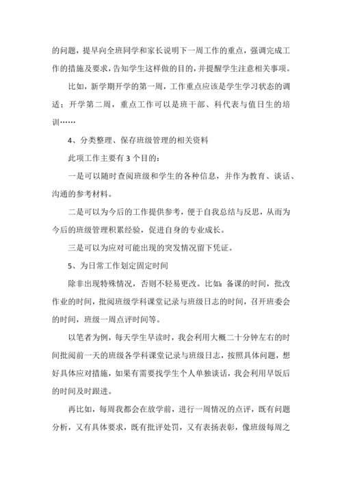 青年班主任管理班级心得.docx