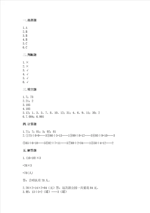 北师大版三年级上册数学期末测试卷带答案培优