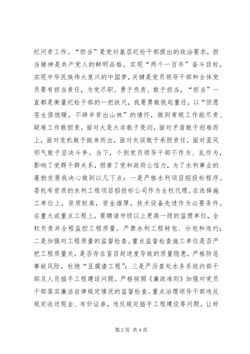 学习十九大精神心得体会水务干部 (5).docx