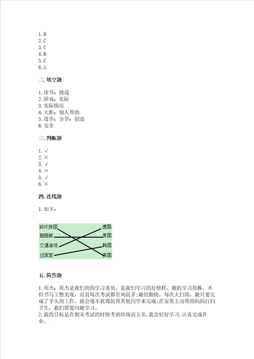 小学二年级下册道德与法治期中测试卷含答案a卷