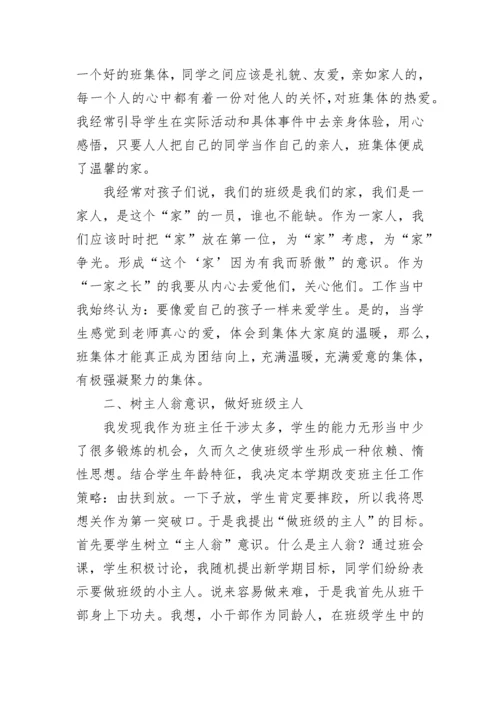 小学二年级第一学期班主任工作总结.docx