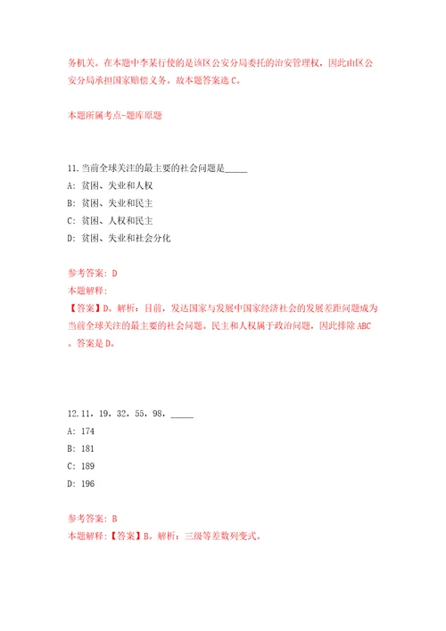 浙江温州市自然资源和规划局鹿城分局公开招聘派遣人员1人模拟考试练习卷及答案5