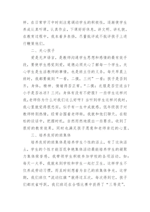 学期班主任工作总结_44.docx