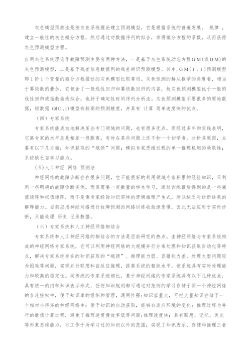 锅炉故障预测方法探析.docx