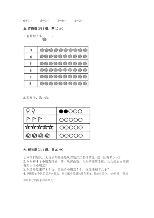 北师大版一年级上册数学期末测试卷及参考答案【夺分金卷】.docx