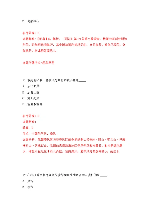 2022年03月2022年1季民航上海审定中心公开招聘2人公开练习模拟卷（第9次）