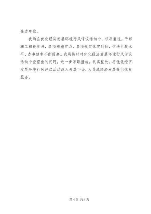 县财政局优化经济发展环境行风评议活动工作汇报 (4).docx