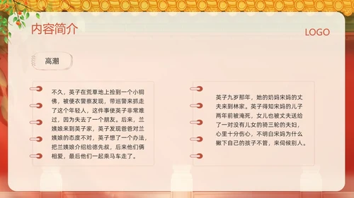 红色插画名著导读读书分享好书推荐城南旧事PPT模板宣传PPT