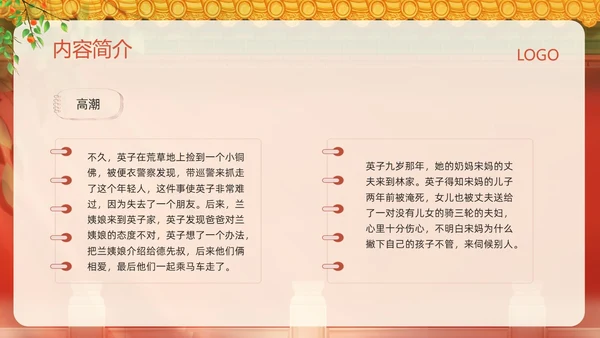 红色插画名著导读读书分享好书推荐城南旧事PPT模板宣传PPT