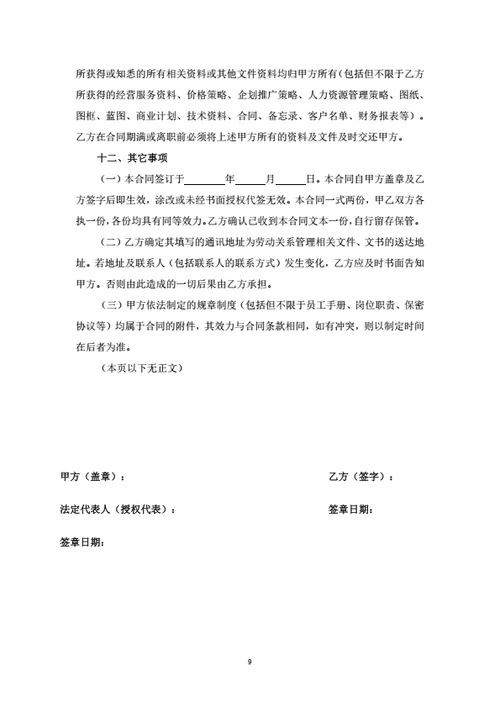 深圳影视公司劳动合同