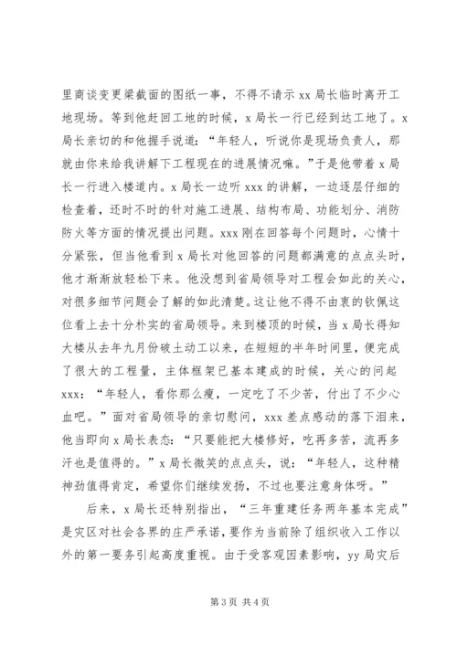 关于做好金融支持灾后重建 (3).docx