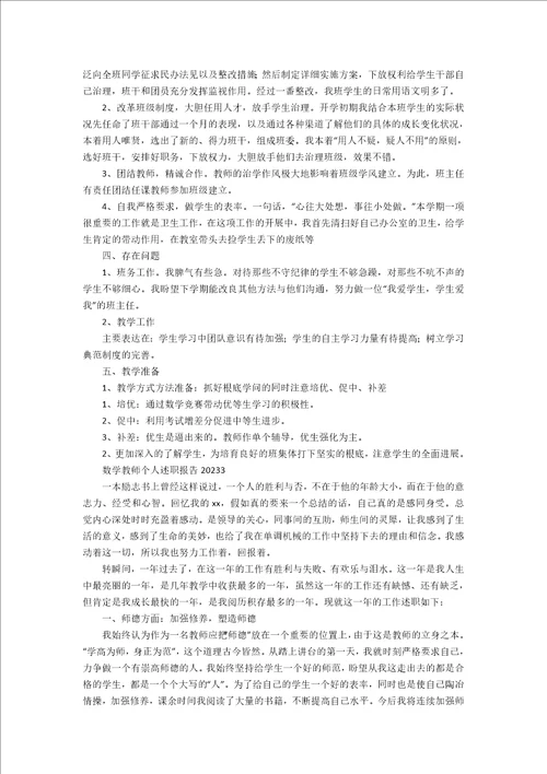 数学教师个人述职报告2023年汇编2023年15篇