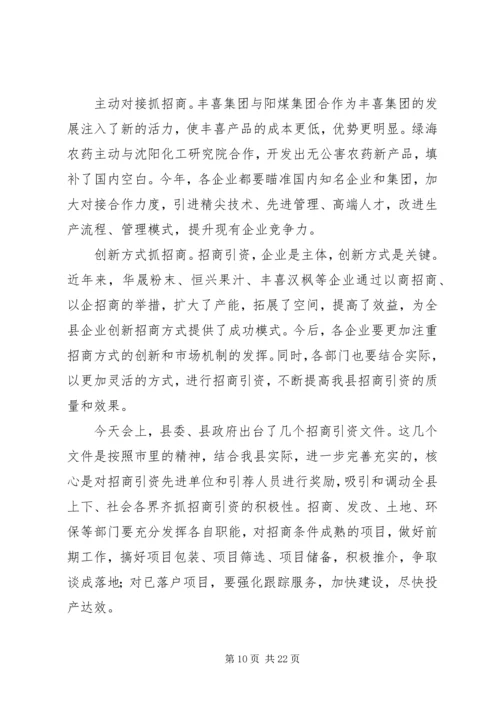 全县经济社会平稳较快发展会议上的致辞.docx