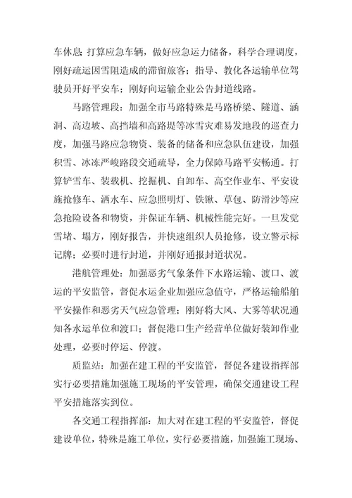 雨雪天气应急预案最新3篇