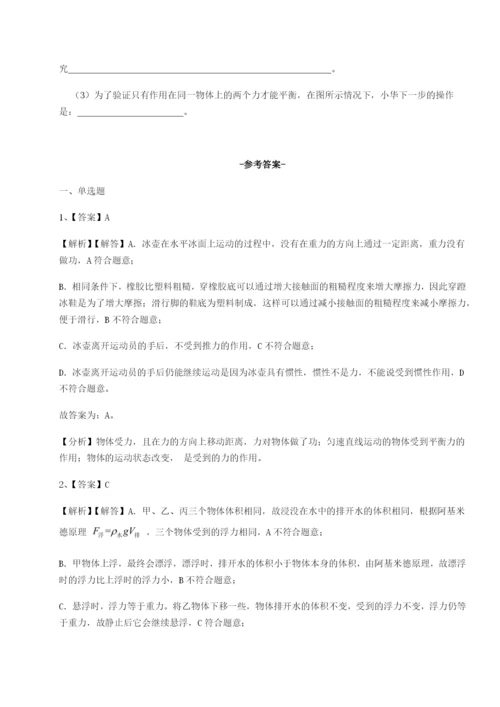 滚动提升练习山东济南回民中学物理八年级下册期末考试章节训练A卷（详解版）.docx