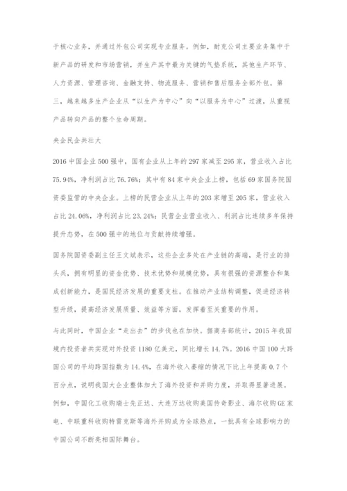 制造业服务化成为发展方向.docx