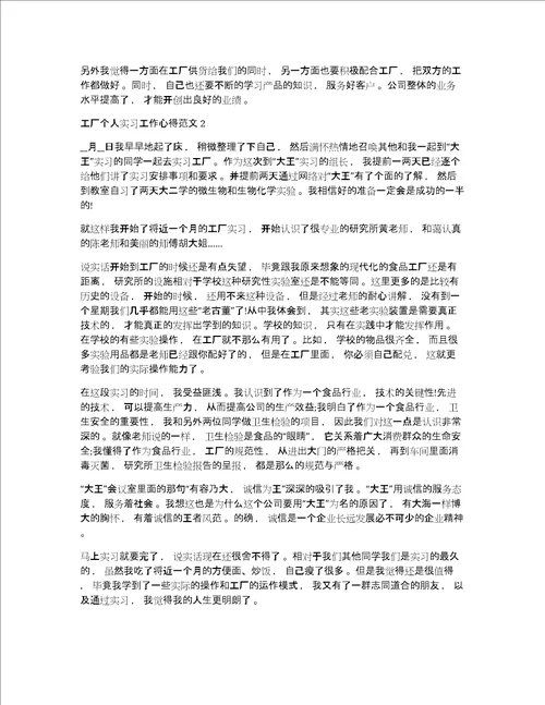 工厂个人实习工作心得体会范文五篇