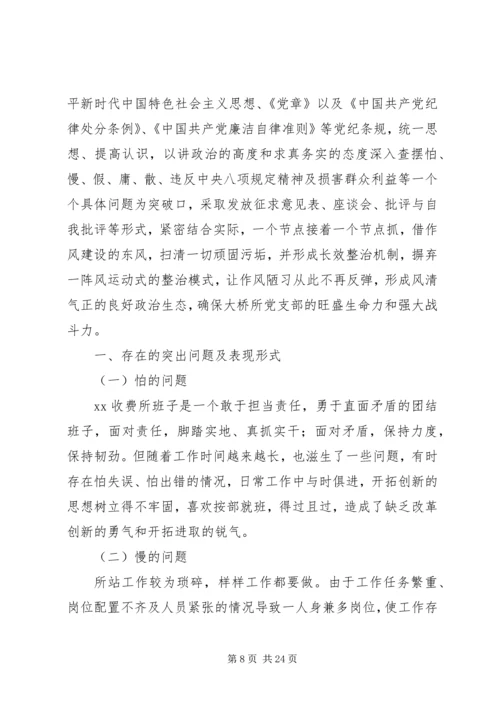 20XX年组织生活会班子对照检查材料精选4篇.docx