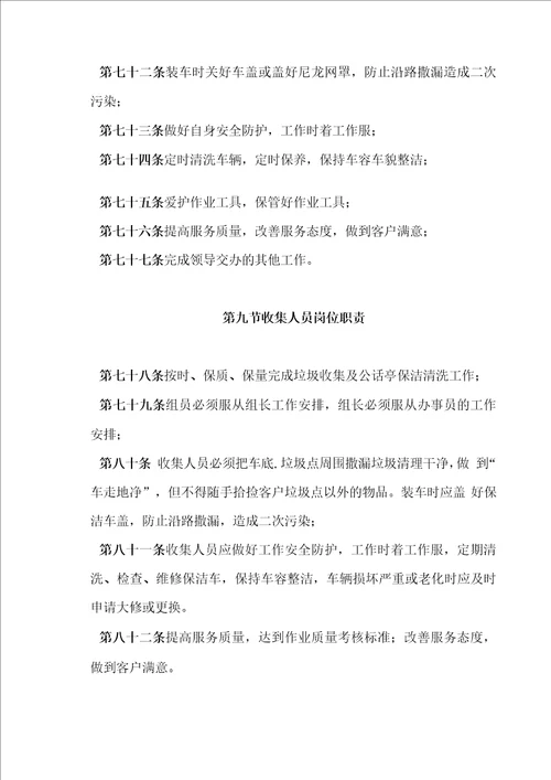 道路清扫保洁岗位职责