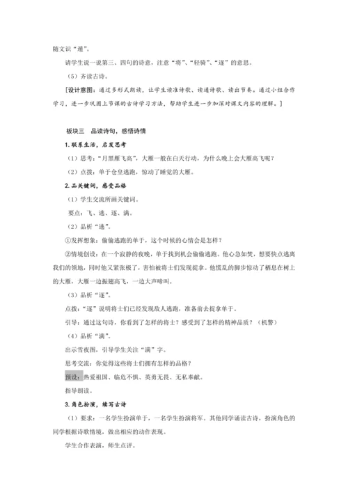 《22 古诗三首》第二课时 (教案) 