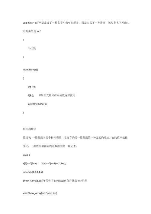 2023年郝斌数据结构自学笔记知识点程序源代码.docx