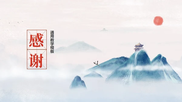 中国风教师课堂授课PPT模板