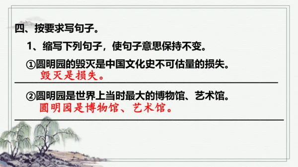 【学霸提优】统编版语文五上（ 第四单元重难点梳理复习）（课件）