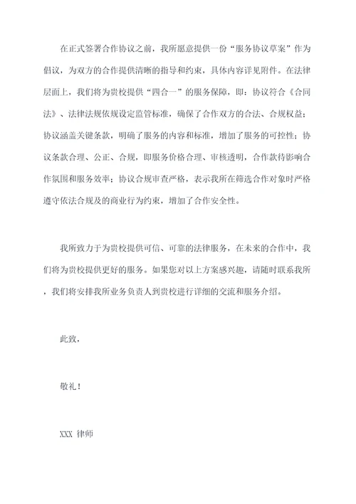 关于与院校的合作协议