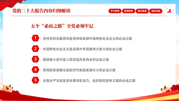 红色简约大气深刻学习领会贯彻新党章党课PPT建党节