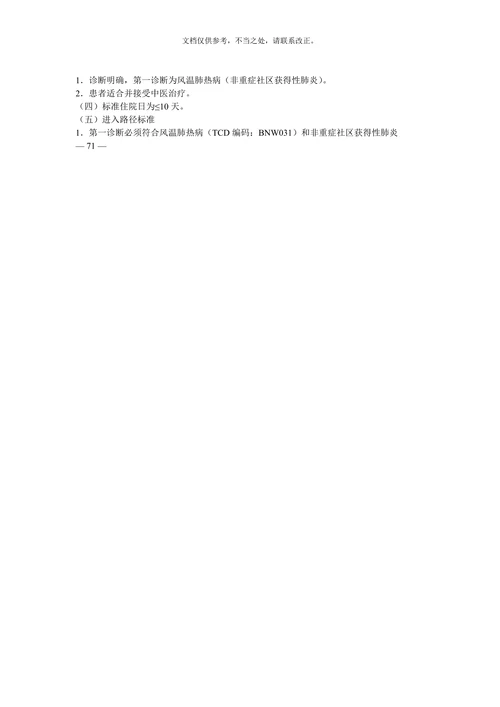 肺病中医临床路径