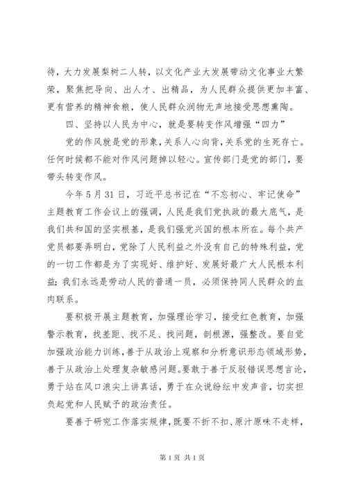 坚持以人民为中心的工作导向推动新时代宣传思想工作阔步前行.docx