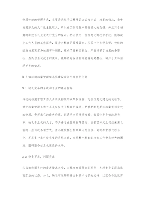 乡镇机构档案管理信息化建设途径分析.docx