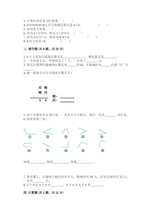 小学数学二年级上册期中测试卷（能力提升）word版.docx