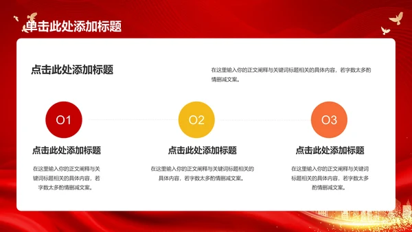 红色简约不忘初心牢记使命PPT模板