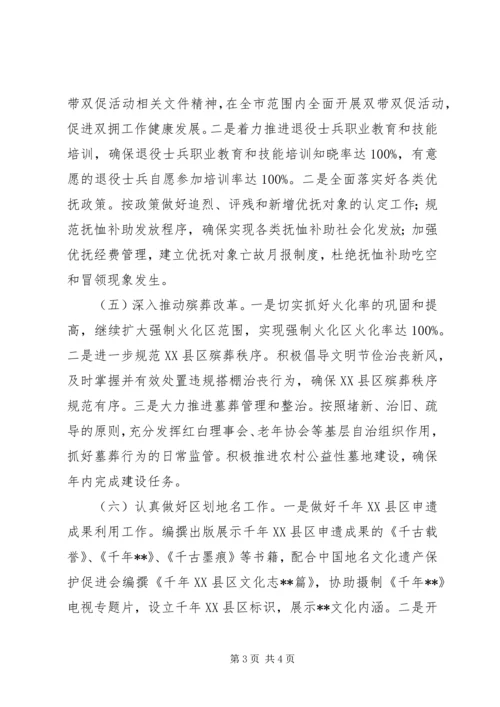 民政局201X年度工作计划.docx