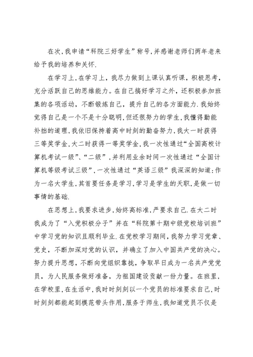 工程申请书4篇