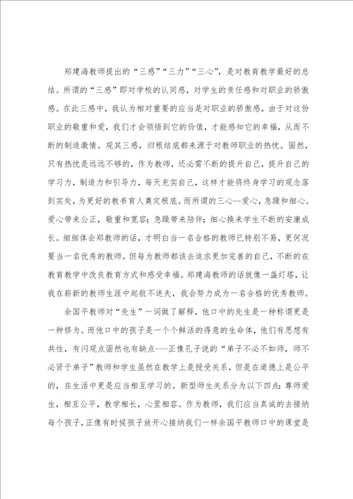 教师师德培训心得体会